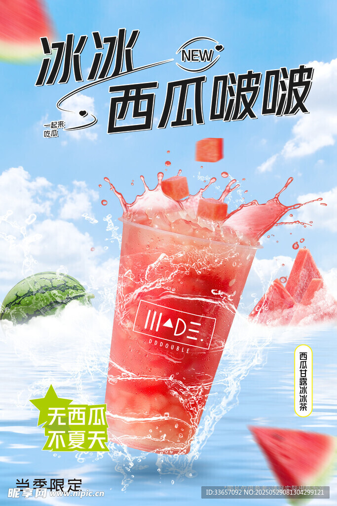 奶茶海报 
