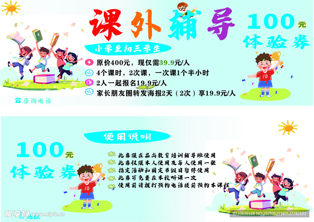 课外辅导双面卡券