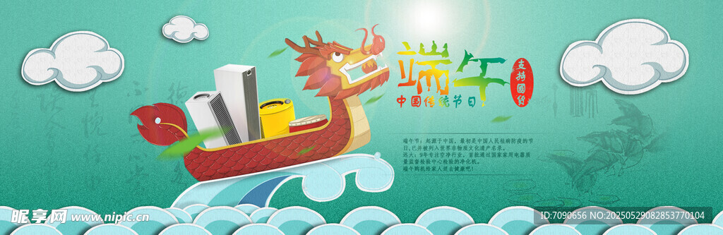 龙舟竞渡迎端午