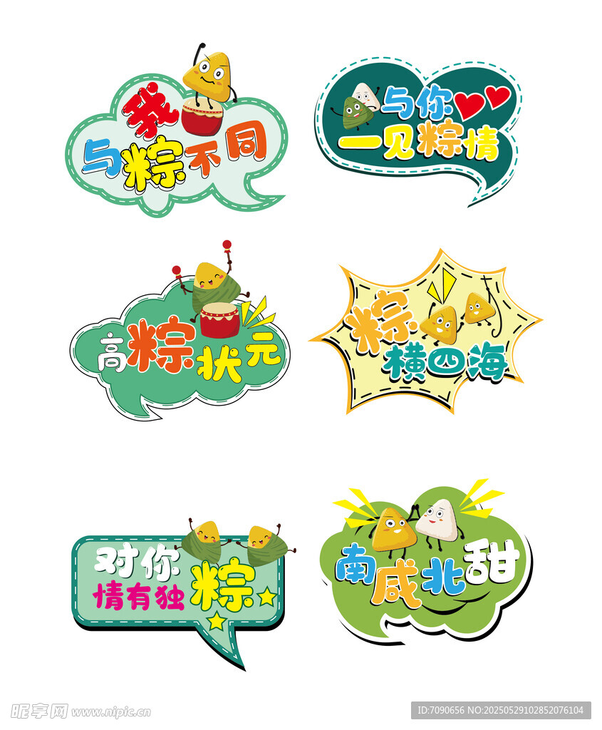 多彩创意端午字设计