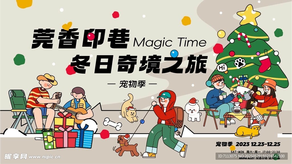 冬日奇幻之旅插画场景