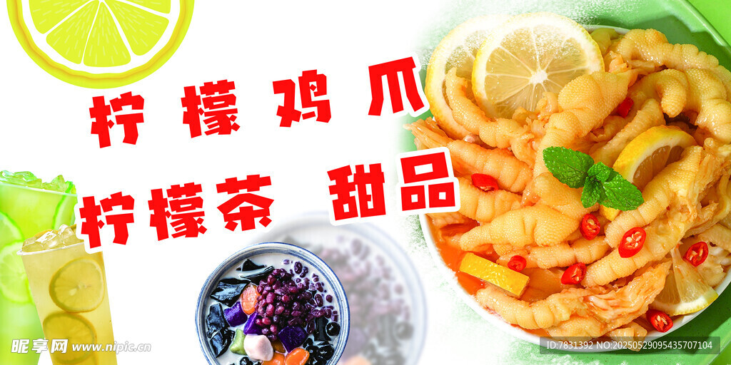 柠檬鸡爪 柠檬茶 甜品 