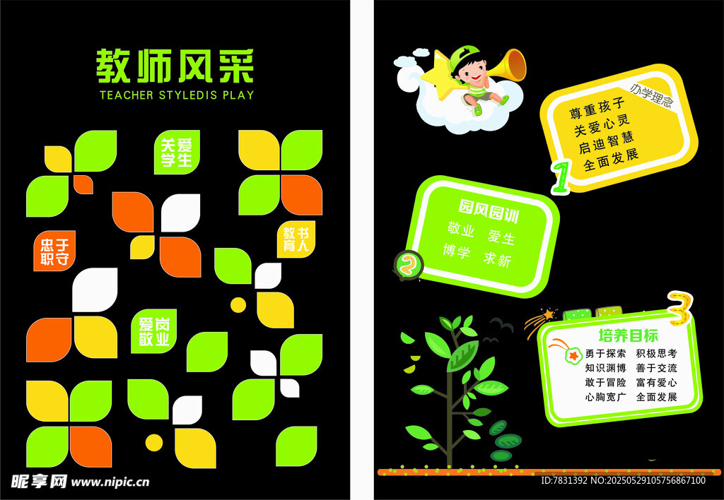 校园风采 校园文化墙