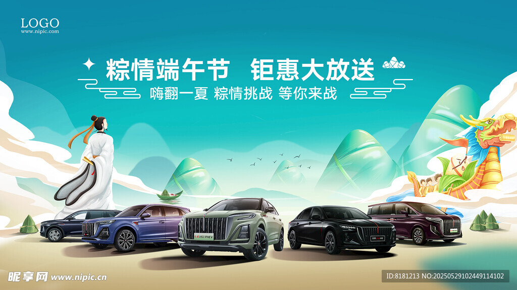 端午节汽车KV