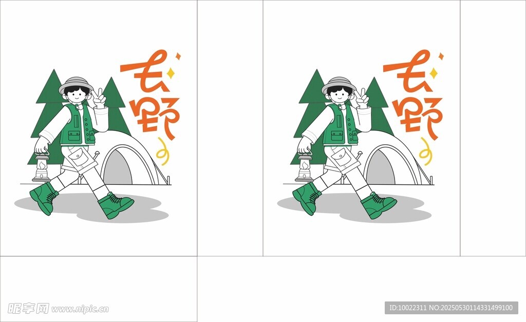 去野  游玩出行