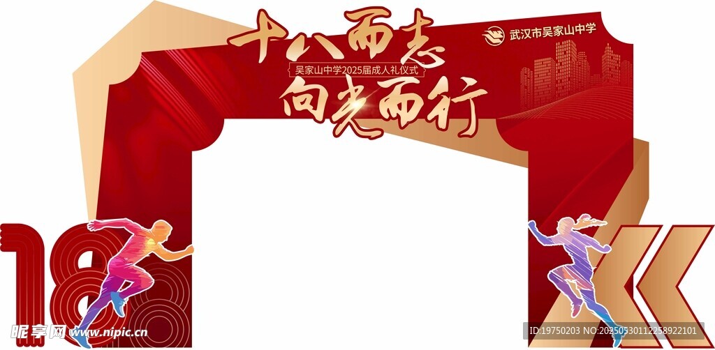 红色成人礼创意门楼设计