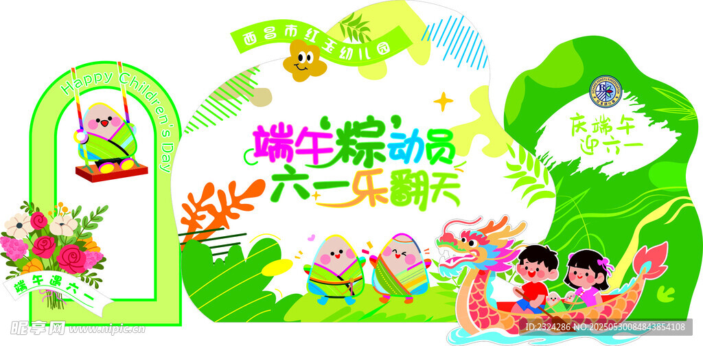 庆端午迎六一61儿童节