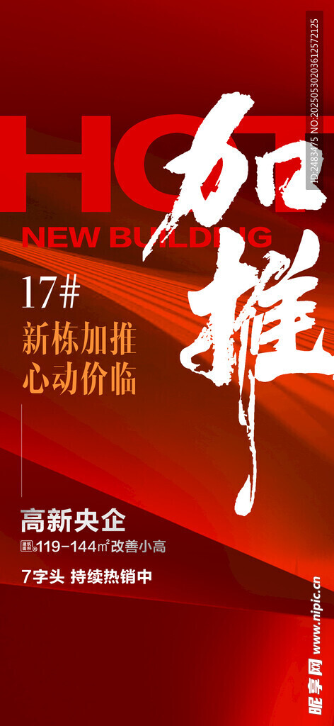 地产海报