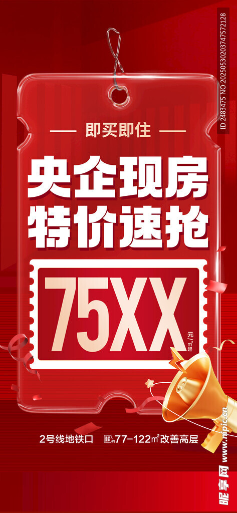 地产海报