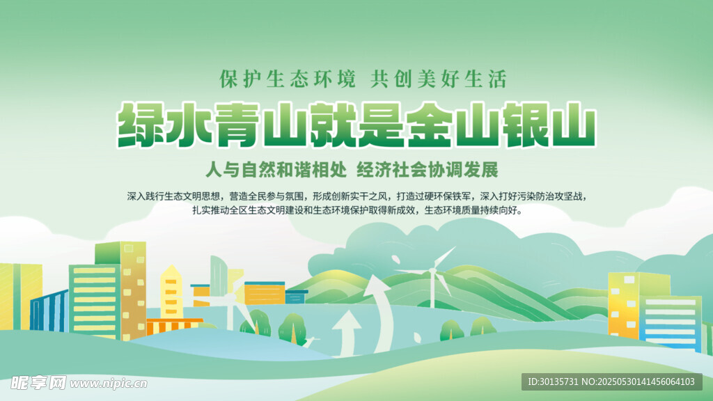 绿水青山就是金山银山