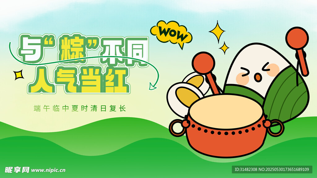 端午展板