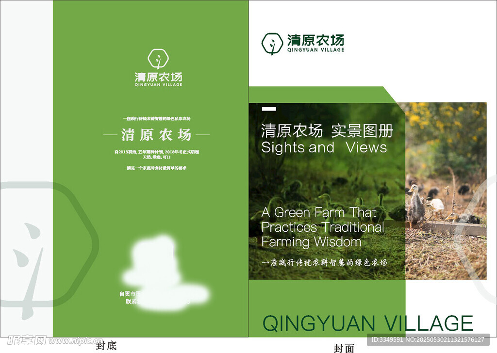 农场画册