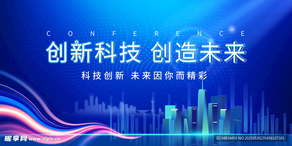 创新科技引领未来图景