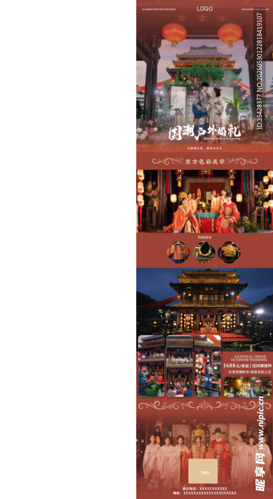 婚宴朋友圈推图