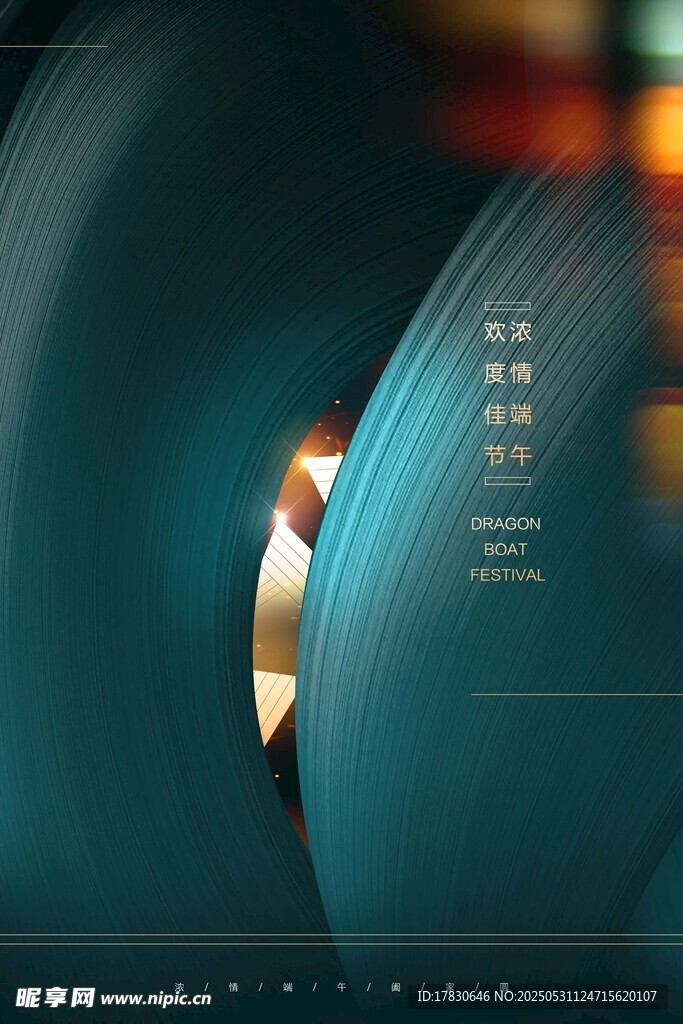 端午节海报