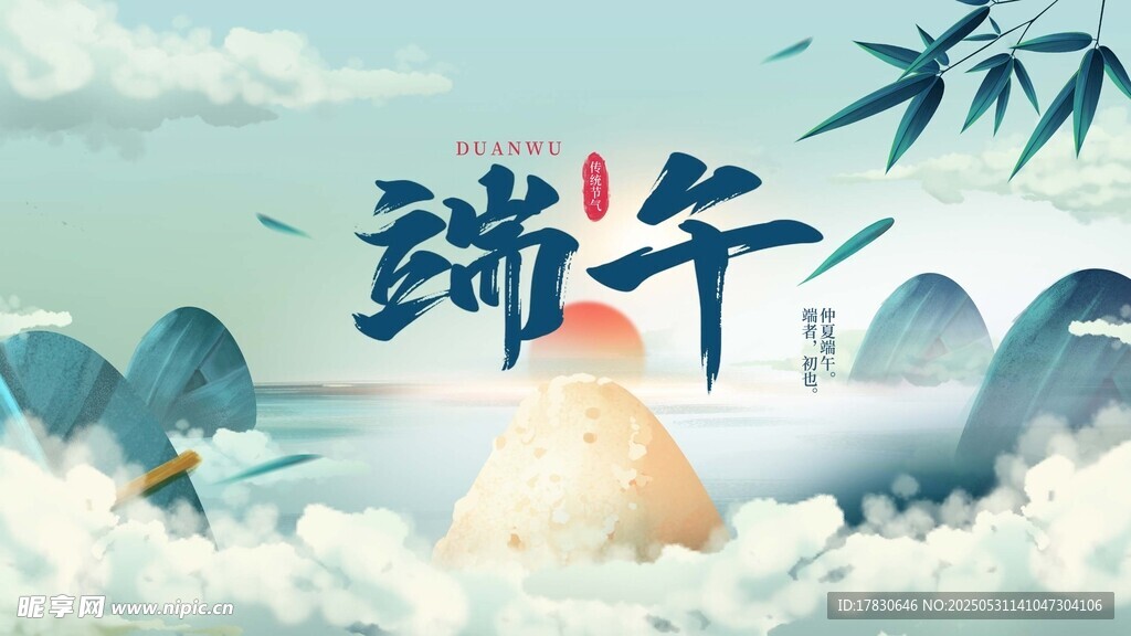 端午节海报