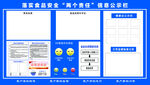 食品两个责任公示栏