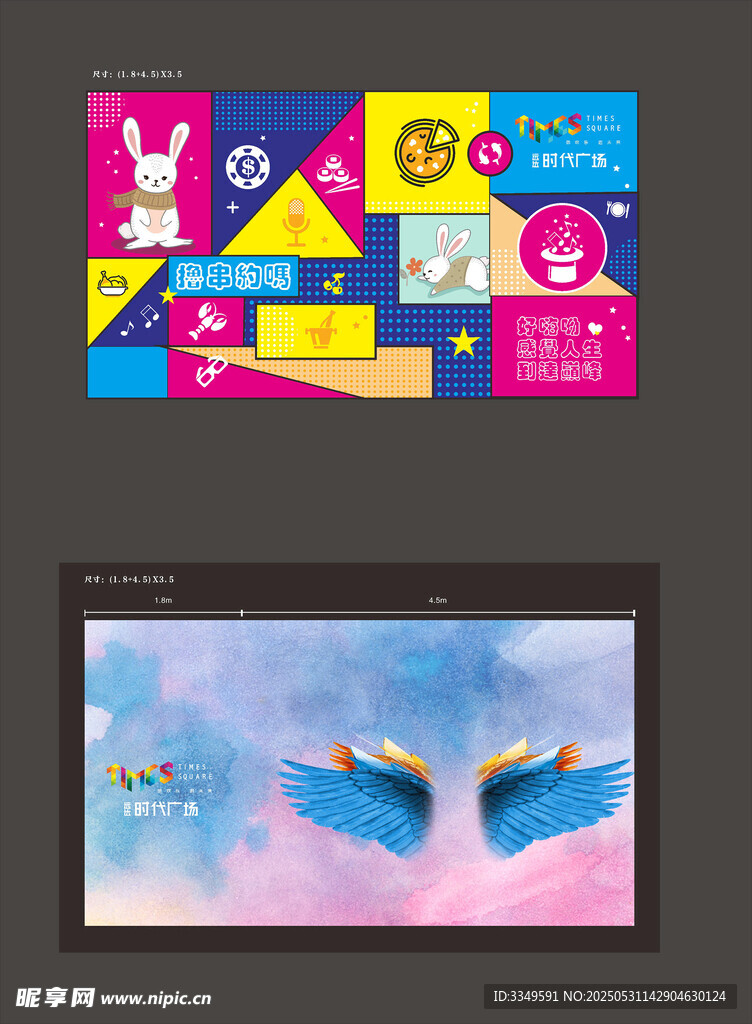 时代广场网红墙