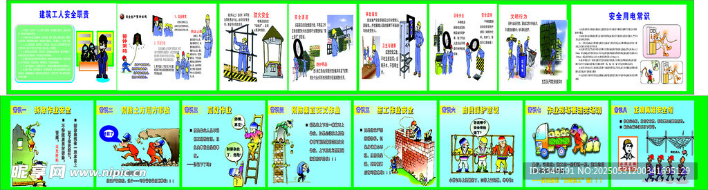 工地安全标语转曲