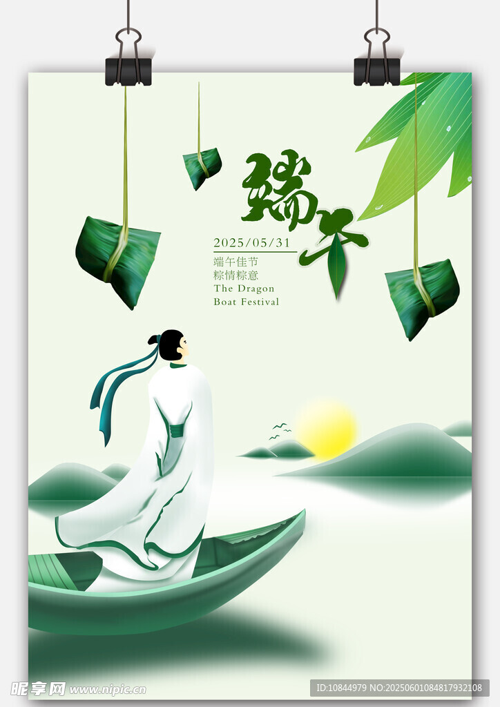 端午古风插画