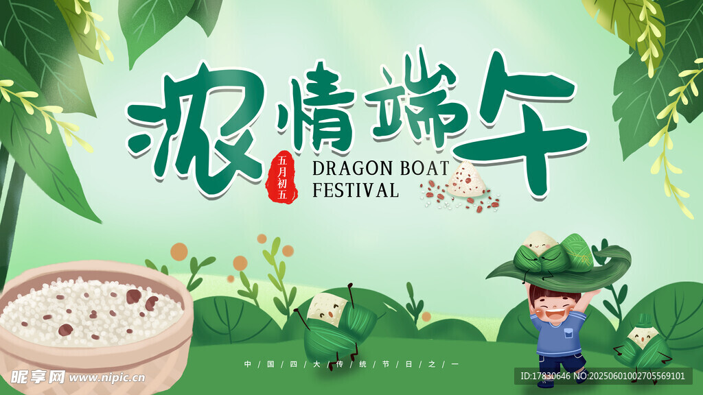 端午节海报