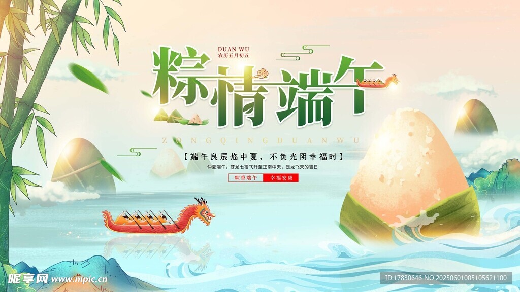 端午节海报