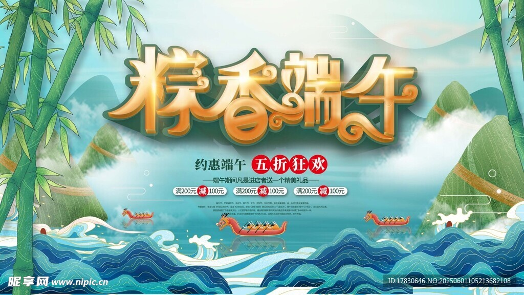 端午节海报