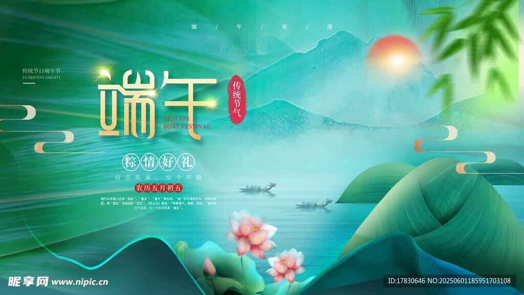 端午节海报