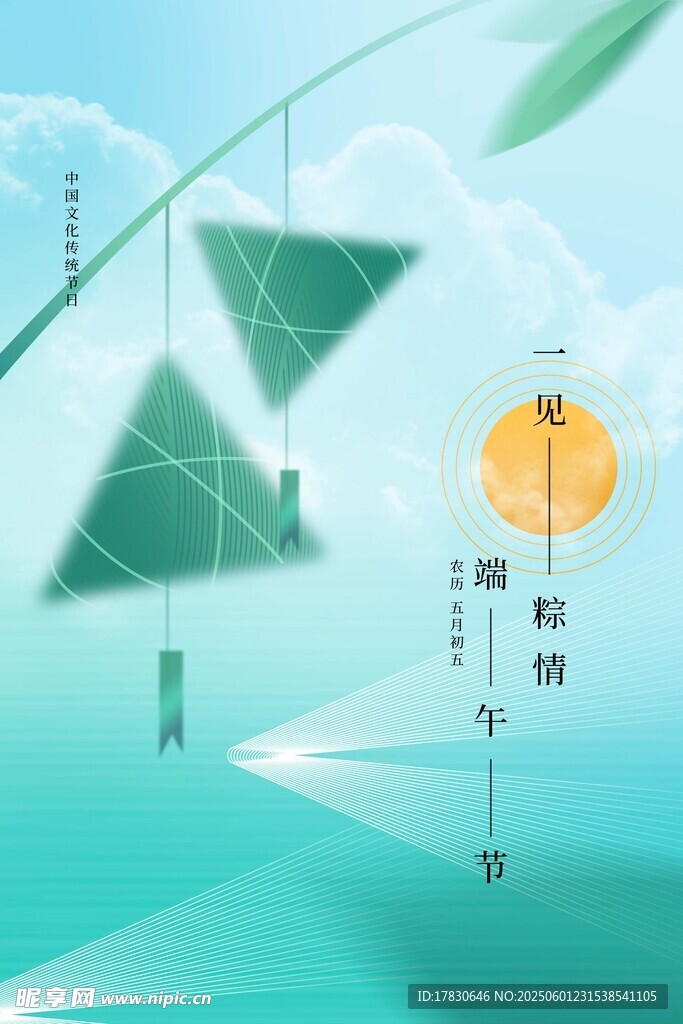 端午节海报