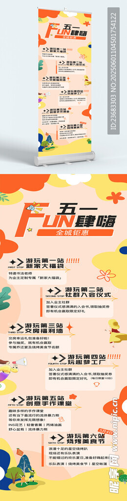 五一劳动节展架海报素材