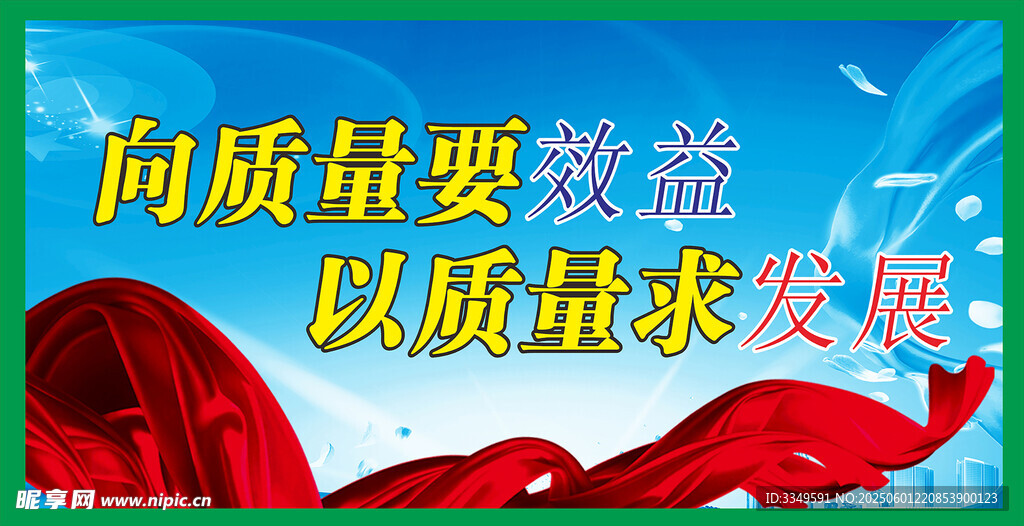 质量宣传牌喷绘