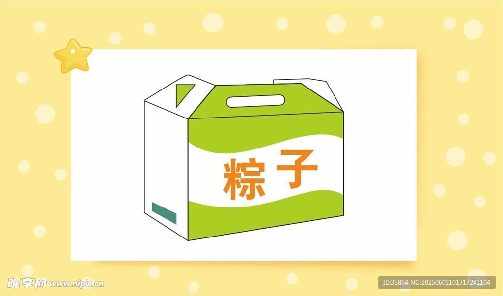 卡通风格的粽子包装盒