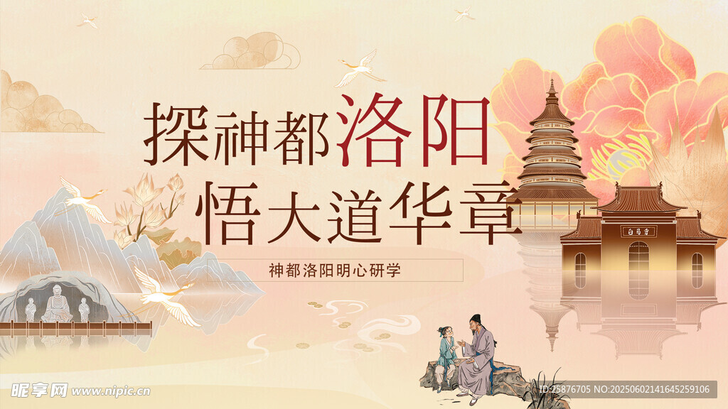 探秘洛阳悟大道华章