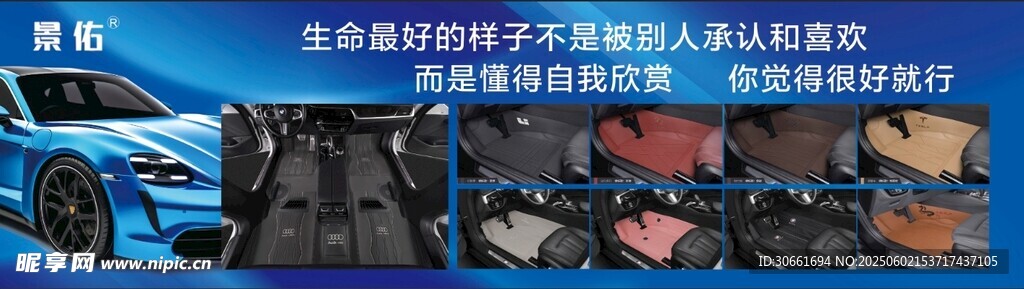 汽车脚垫维修场景展示