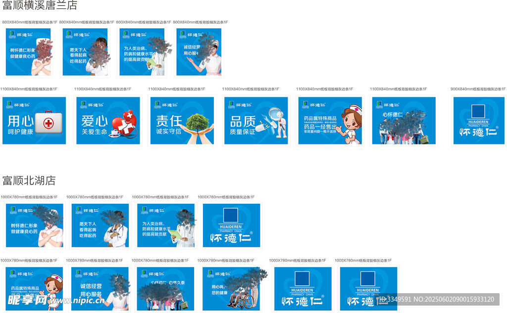 富顺唐兰药房和北湖药房纸板