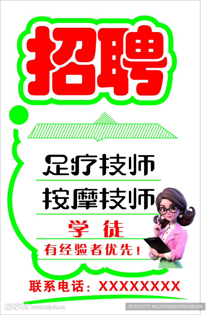 手绘画招聘足疗技