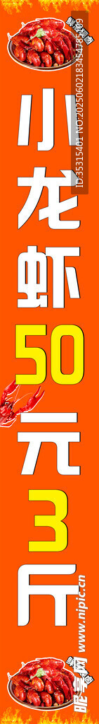 小龙虾三元一斤促销