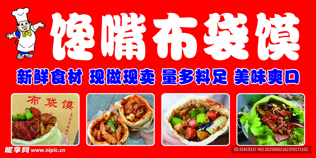 馋嘴布袋馍美食展示