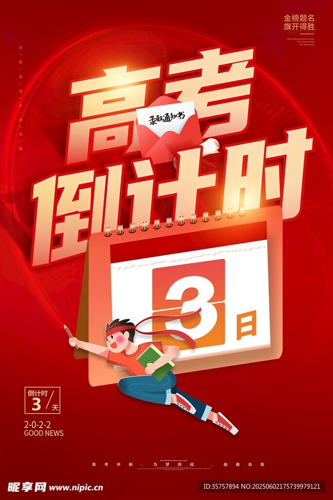 高考倒计时 