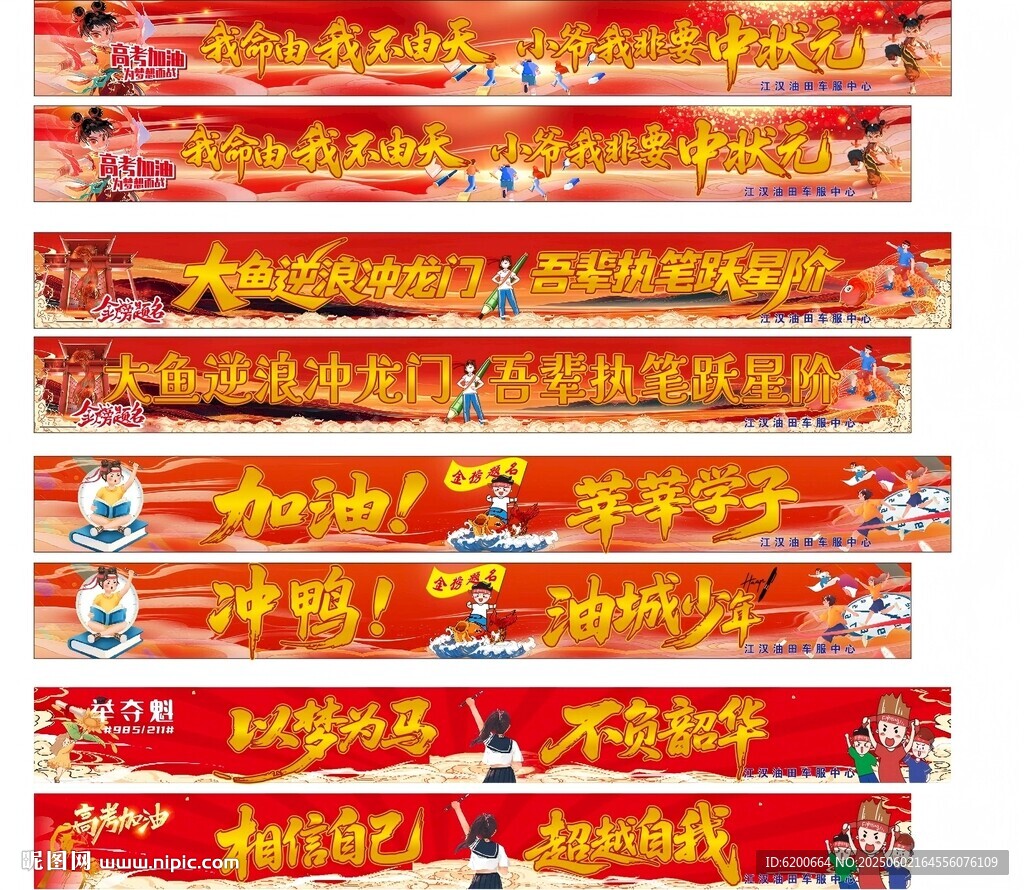 励志加油横幅展示