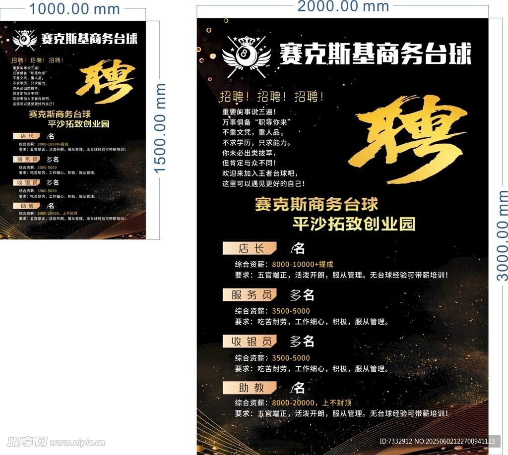 酒吧服务员招聘启事