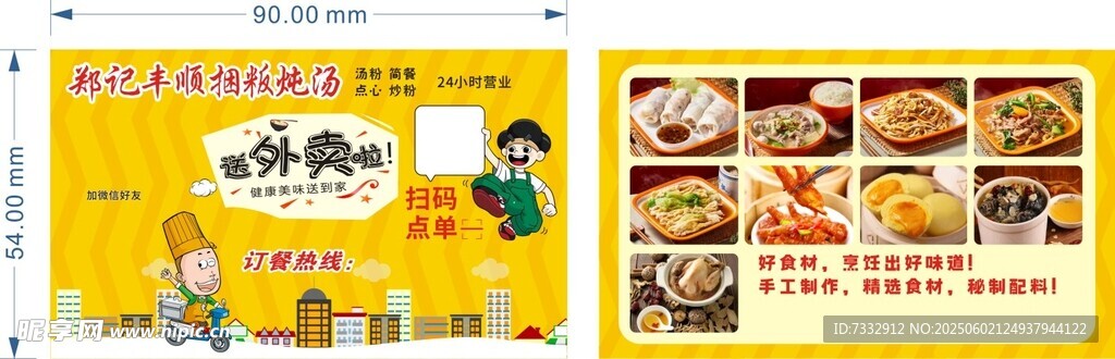 美味佳肴宣传海报展示