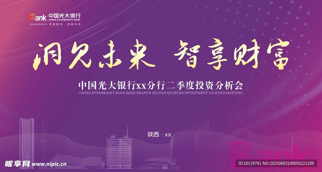 洞见未来 智享财富活动海报