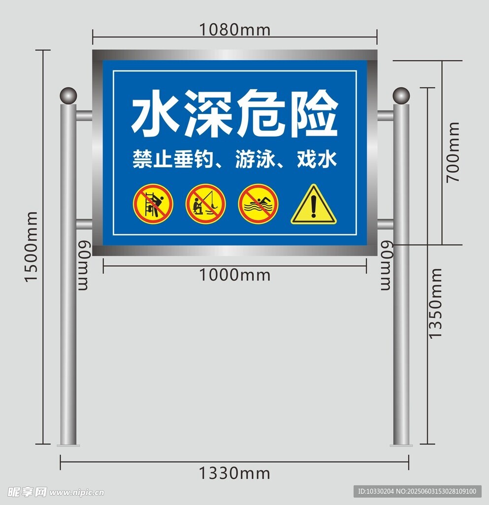水深危险警示标识牌