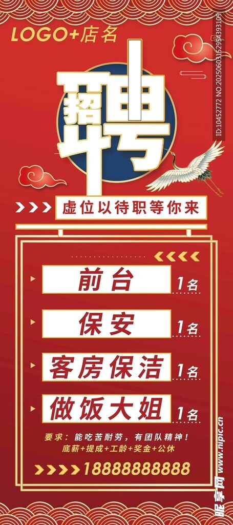 招聘 展架 海报