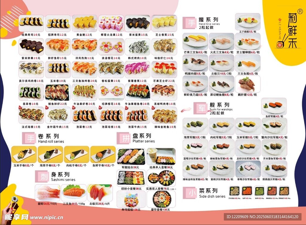 多样美食菜单展示