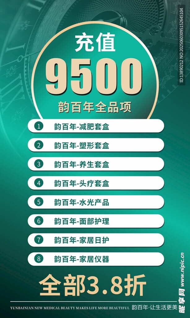 美业充值活动海报