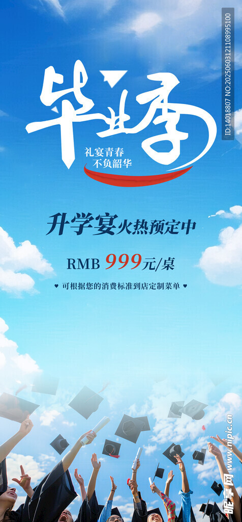 毕业季海报