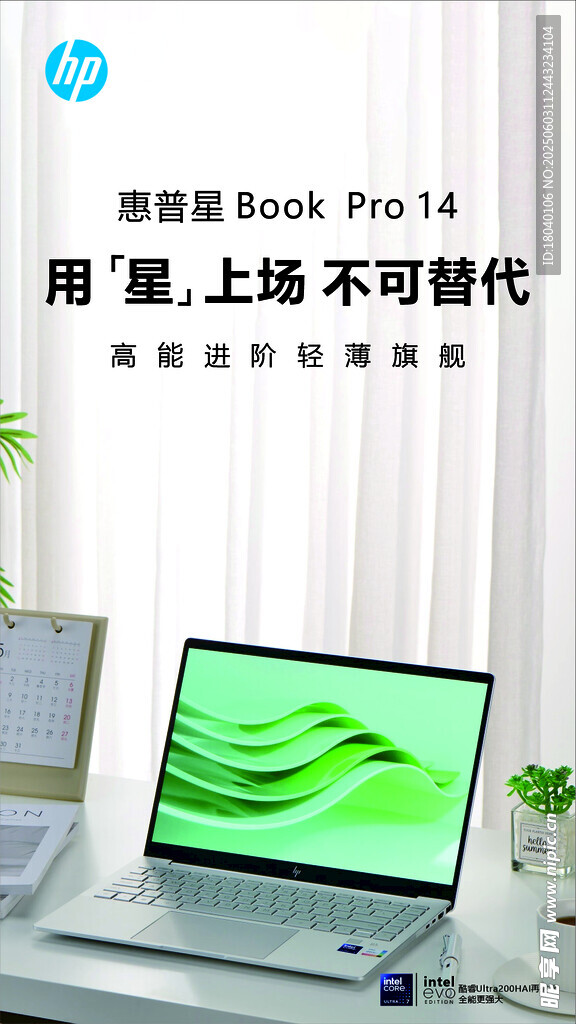 惠普电脑海报