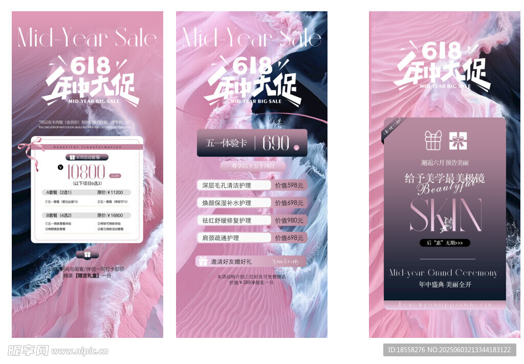 医美618海报
